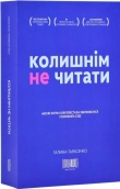 Колишнім не читати - фото Колишнім не читати - фото