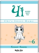 Чі. Життя однієї киці.Том 6 - фото 