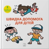Швидка допомога для дітей - фото 