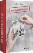 Усі ті розбиті місця - фото Усі ті розбиті місця - фото