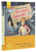 Неймовірні детективи. Частина 2 - фото Неймовірні детективи. Частина 2 - фото