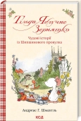 Тільда Яблучне Зернятко. Книга 1. Чудові історії із Шипшинового провулка - фото 