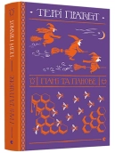 Пані та панове - фото Пані та панове - фото