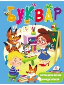 Буквар (логопедичний) - фото Буквар (логопедичний) - фото