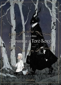 Дівчинка з того боку. Том 1 - фото Дівчинка з того боку. Том 1 - фото
