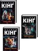Комплект з 3 книг Стівена Кінга (Містер Мерседес + Що впало, те пропало + Кінець зміни) - фото Комплект з 3 книг Стівена Кінга (Містер Мерседес + Що впало, те пропало + Кінець зміни) - фото