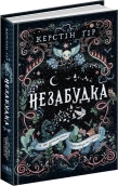 Незабудка. Те, що неможливо побачити на світлі - фото 