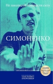 Не заколисуй ненависти силу - фото 