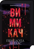 Книга "Вимикач. Книга 3" - фото 