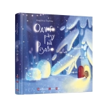 Одного разу на Різдво - фото 