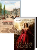 Мелодія кави у тональності кардамону + Мелодія кави в тональності сподівання - фото Мелодія кави у тональності кардамону + Мелодія кави в тональності сподівання - фото