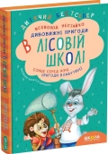 Сонце серед ночі. Пригоди в Павутинії. Книга 1 - фото Сонце серед ночі. Пригоди в Павутинії. Книга 1 - фото