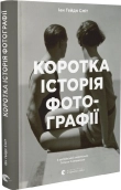 Коротка історія фотографії - фото Коротка історія фотографії - фото
