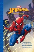 Людина-Павук. Нові пригоди. Магічна колекція - фото Людина-Павук. Нові пригоди. Магічна колекція - фото