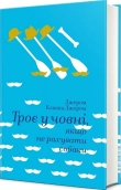 Троє у човні, якщо не рахувати собаки - фото 