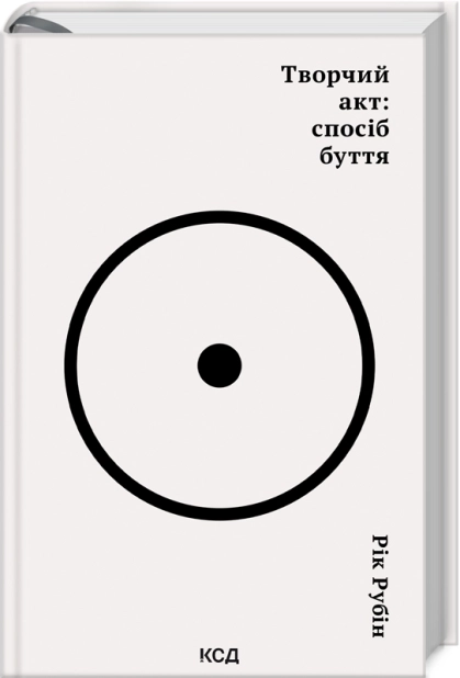 Творчий акт: спосіб буття - фото 1 Творчий акт: спосіб буття - фото 1