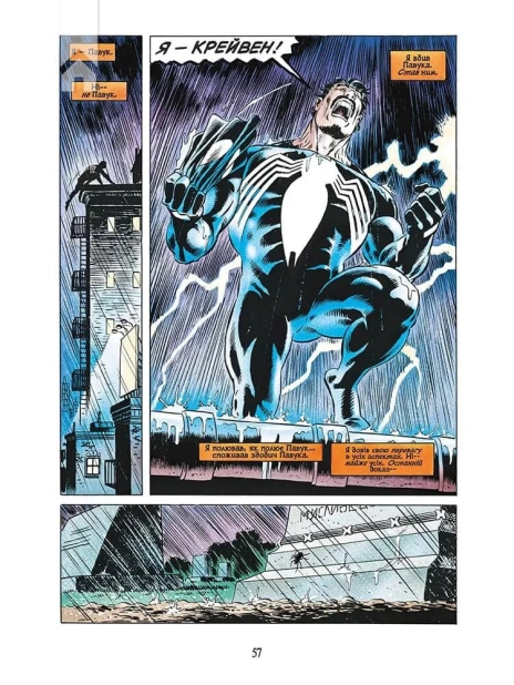 Дивовижна Людина-павук. Останнє полювання Крейвена - фото 2