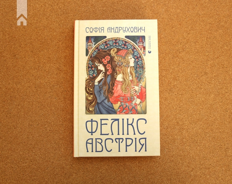 Фелікс Австрія - фото 2 Фелікс Австрія - фото 2