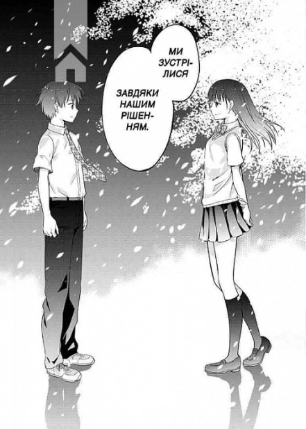 Хочу з’їсти твою підшлункову. Том 2 - фото 4