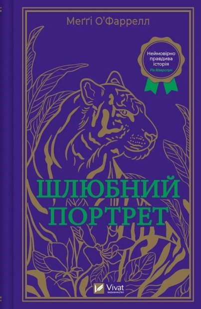 Шлюбний портрет - фото 1