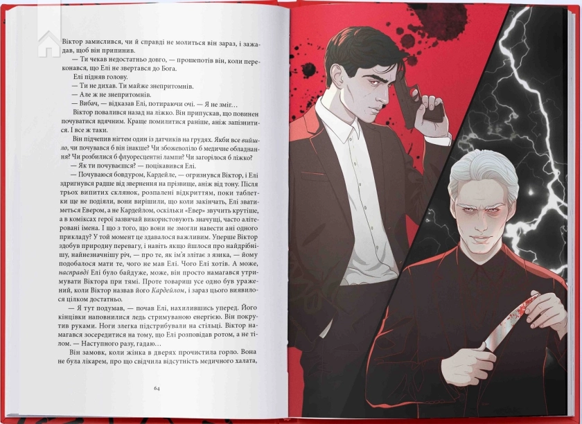 Зловісний. Книга 1 - фото 5 Зловісний. Книга 1 - фото 5