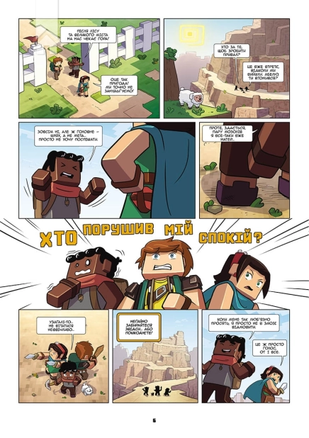 Фріжель і Флаффі. Том 3. Первозданний блок - фото 3