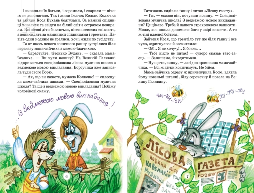 Сонце серед ночі. Пригоди в Павутинії. Книга 1 - фото 4