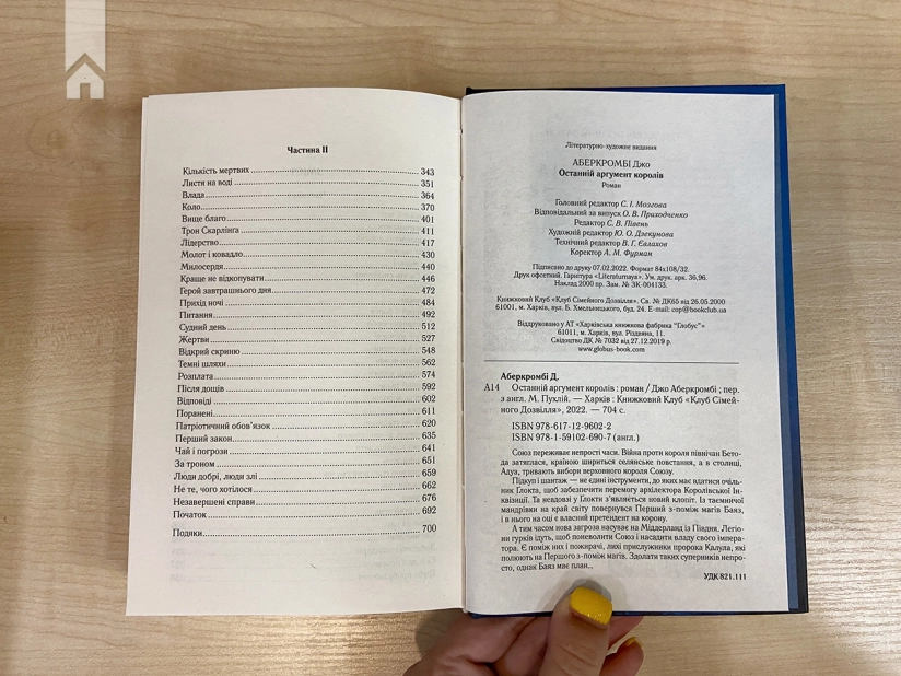 Останній аргумент королів. Книга 3 - фото 5 Останній аргумент королів. Книга 3 - фото 5