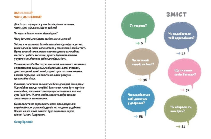 Хто я? - фото 2 Хто я? - фото 2