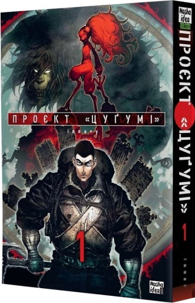 Проєкт «Цуґумі». Том 1 - фото 1 Проєкт «Цуґумі». Том 1 - фото 1