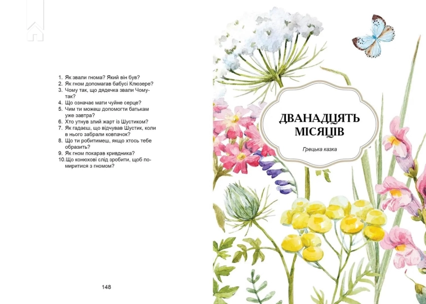 Казки на ніч - фото 4