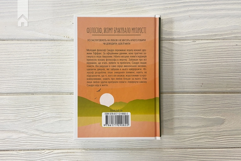 Філософ, якому бракувало мудрості - фото 4