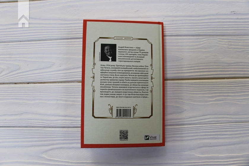 Вигнанець і грішниця - фото 5 Вигнанець і грішниця - фото 5