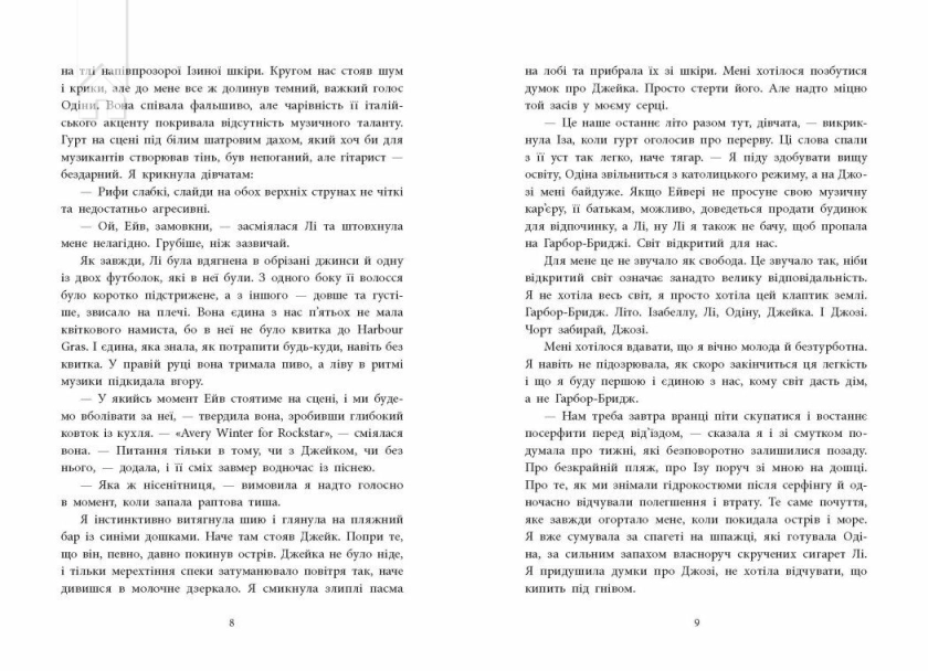 Одна секунда, щоб закохатися - фото 4