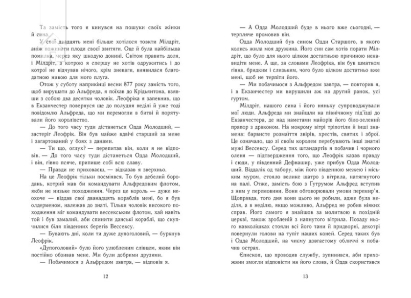 Блідий вершник. Книга 2 - фото 2