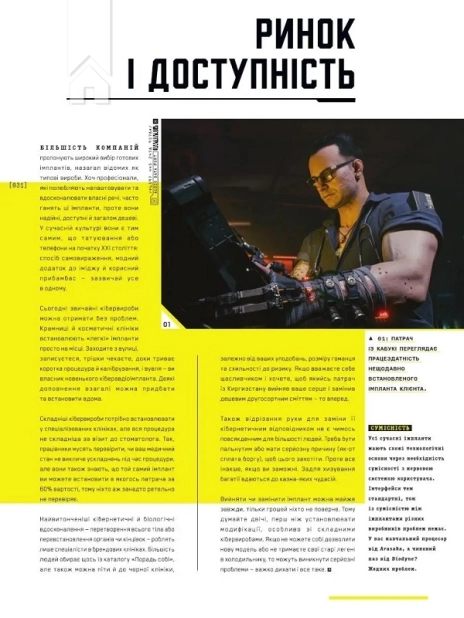 Світ гри Cyberpunk 2077 - фото 2