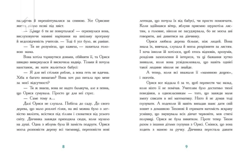 Таємниця Темних Вод - фото 4