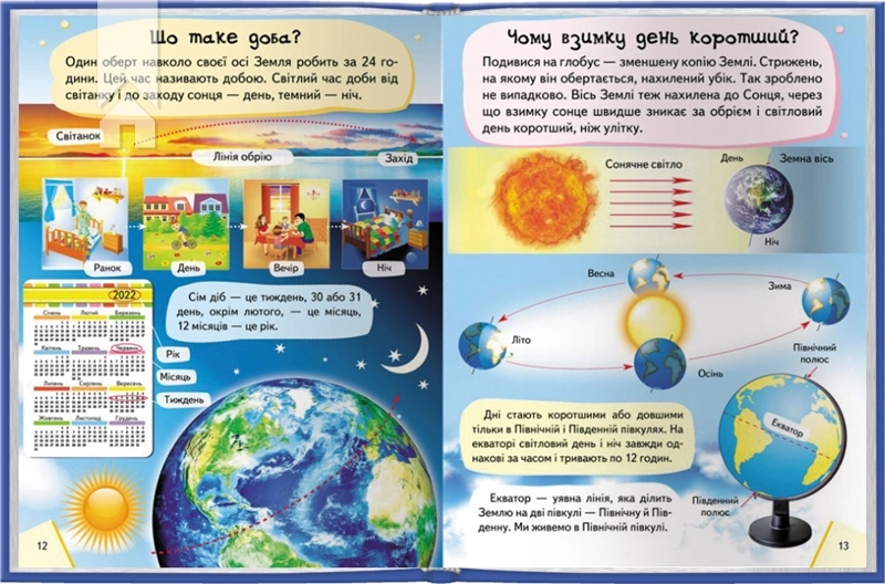 Енциклопедія космосу для дітей - фото 2 Енциклопедія космосу для дітей - фото 2