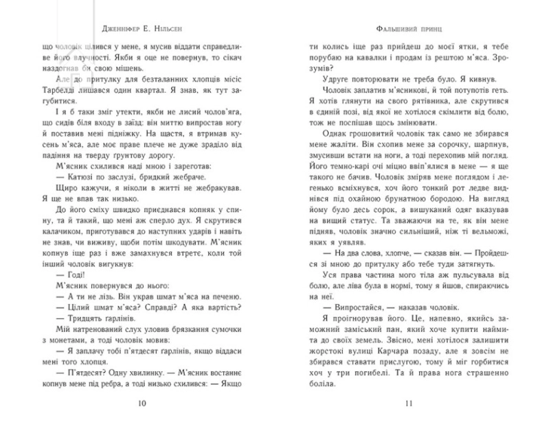 Сходження на трон. Фальшивий принц. Книга 1 - фото 4 Сходження на трон. Фальшивий принц. Книга 1 - фото 4