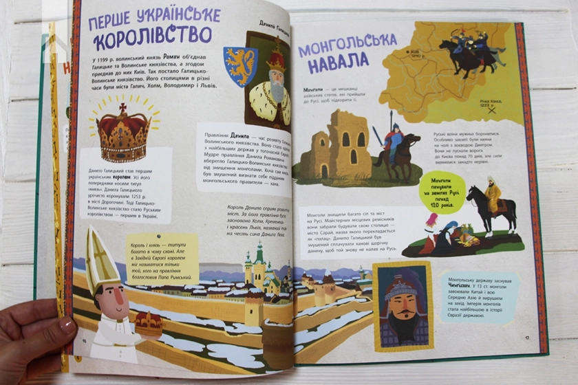 Україна. Від первісних часів до сьогодення - фото 4