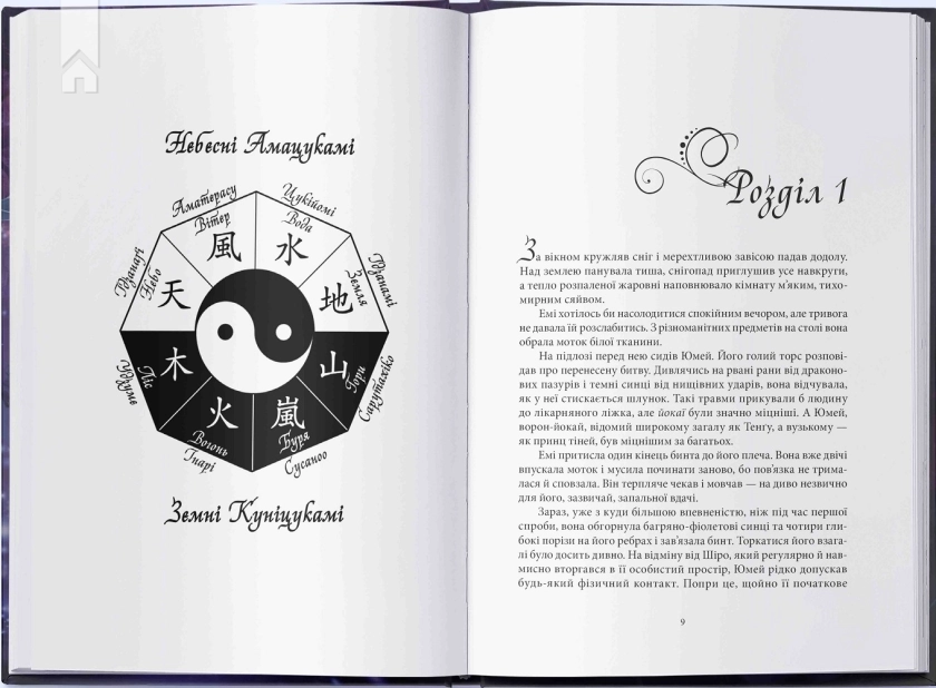 Безсмертний вогонь. Книга 3 - фото 2