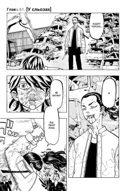 Токійські месники.Том 8 - фото 2