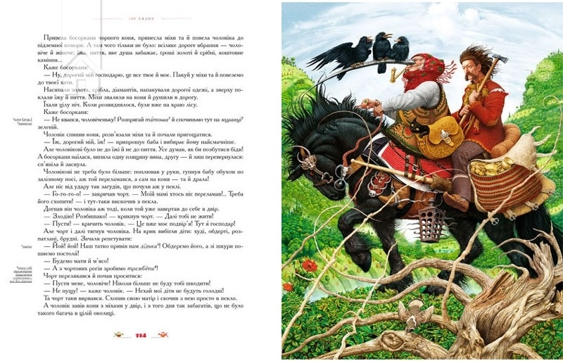 100 казок. Том 1 - фото 4 100 казок. Том 1 - фото 4