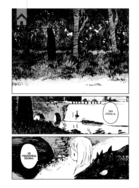 Дівчинка з того боку. Том 1 - фото 2 Дівчинка з того боку. Том 1 - фото 2