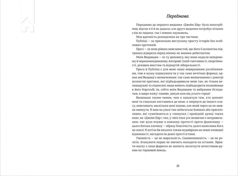 Джейн Ейр: Автобіографія - фото 2