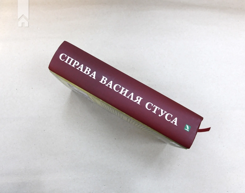 Справа Василя Стуса - фото 7 Справа Василя Стуса - фото 7