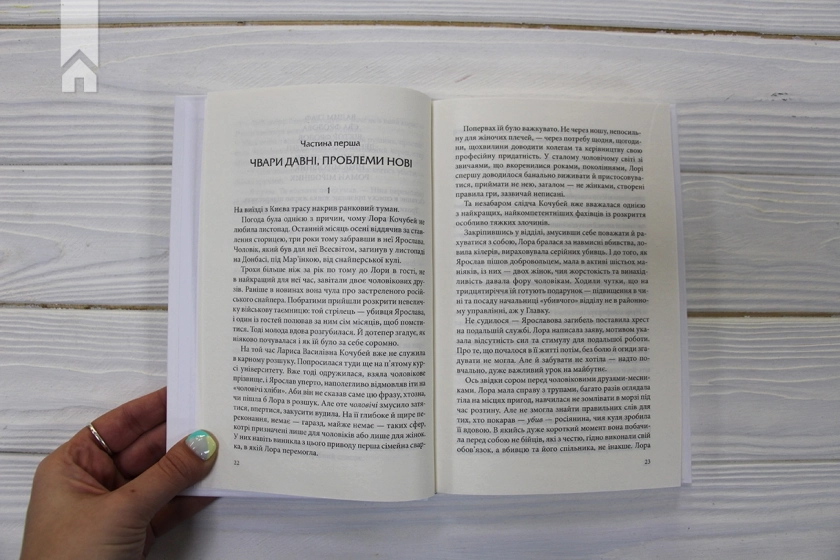 Лихе око. Павутиння мороку - фото 3