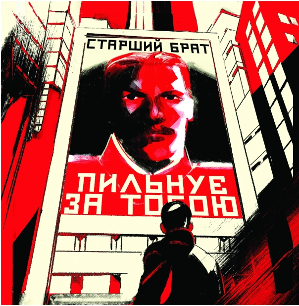 1984. Графічний роман - фото 5