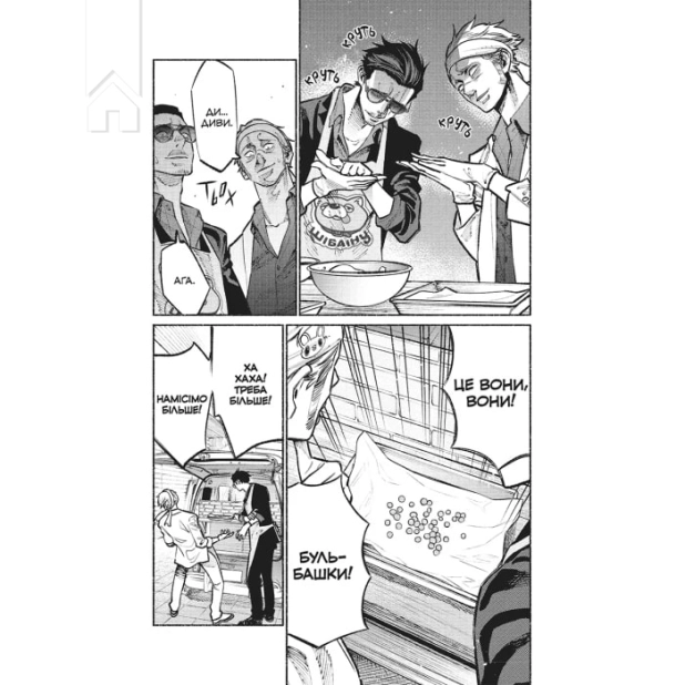 Шлях домогосподаря. Том 4 - фото 4 Шлях домогосподаря. Том 4 - фото 4