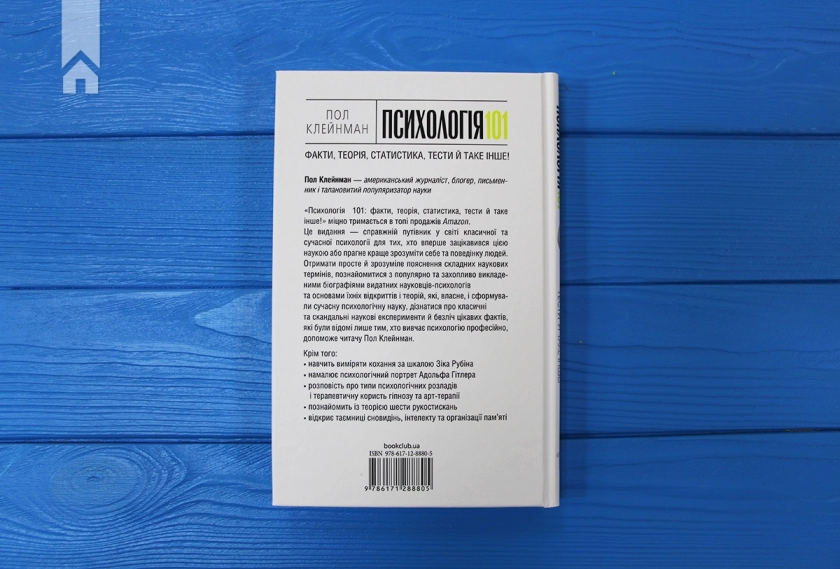 Психологія 101: Факти, теорія, статистика, тести й таке інше - фото 6 Психологія 101: Факти, теорія, статистика, тести й таке інше - фото 6